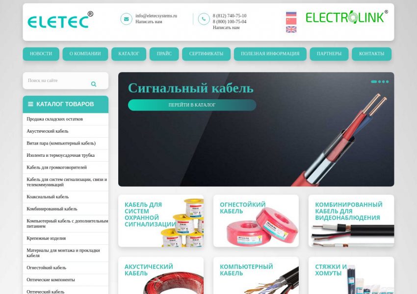 Кабельно-проводниковая и электротехническая продукция на складе поставщика.